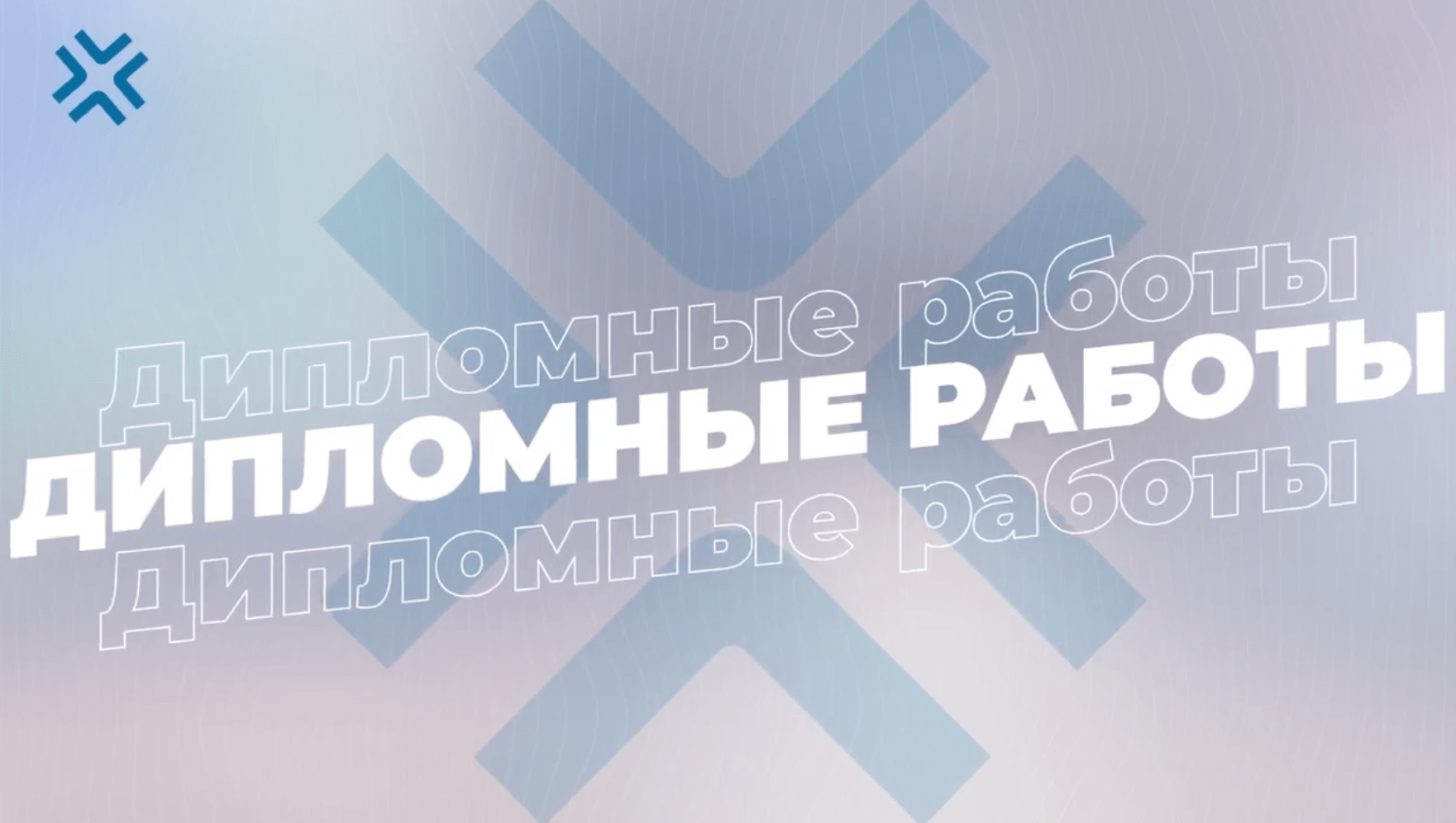 Дата и время проведения работ. Дата и время проведения работ